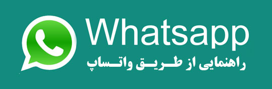 چت در واتساپ